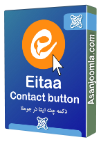 Eitaa Contact button - دکمه چت ایتا در جوملا - joomla