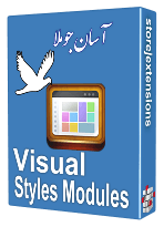 افزونه Visual Styles Modules 1.9-تغییر آسان ظاهر قالب سایت در جوملا