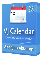 vj calendar - تقویم هوشمند برای جوملا - joomla