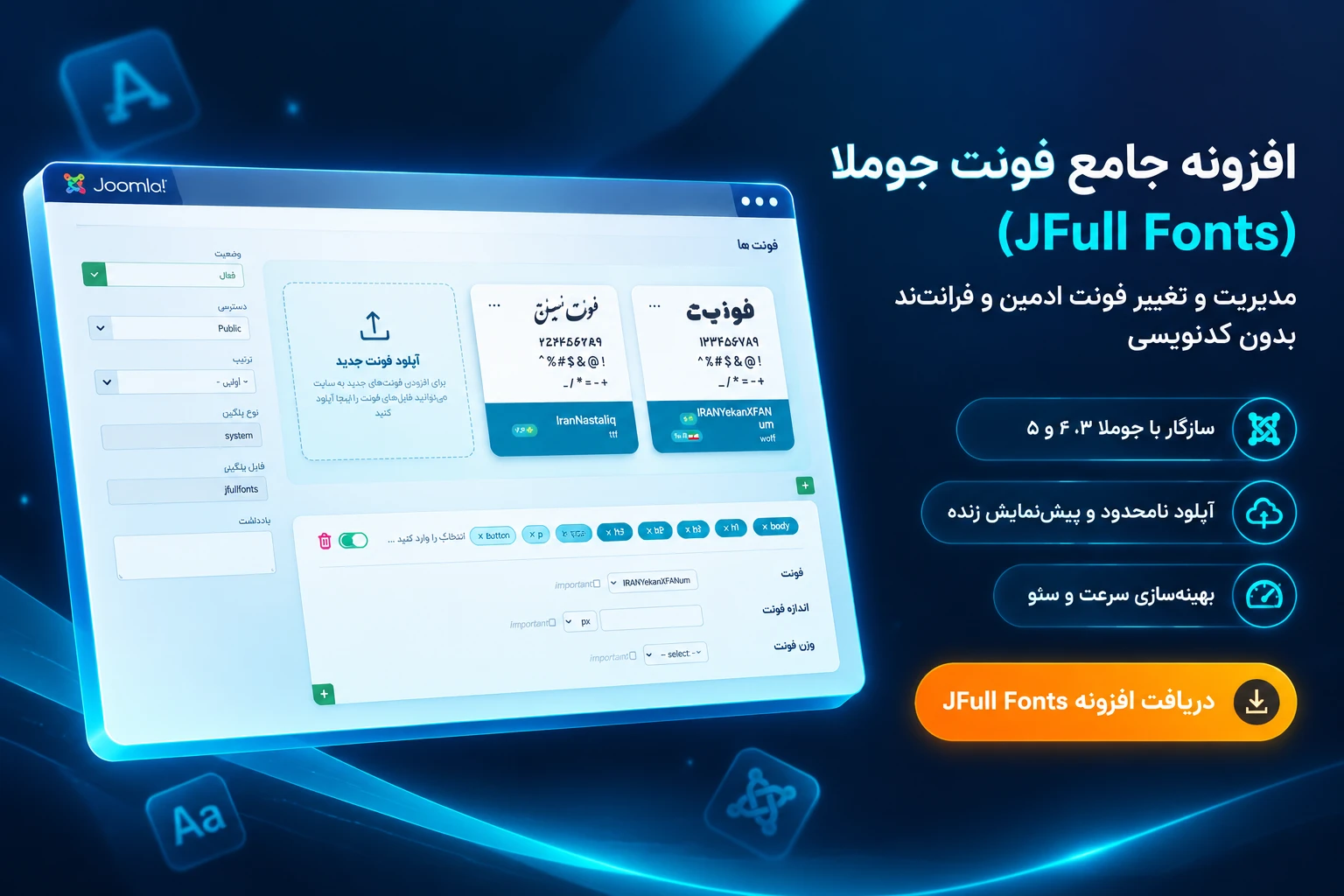 افزونه جامع مدیریت فونت جوملا (JFull Fonts)